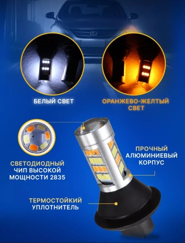 VEELUS Дхо.поворотник светодиодная PY21W, 2 шт
