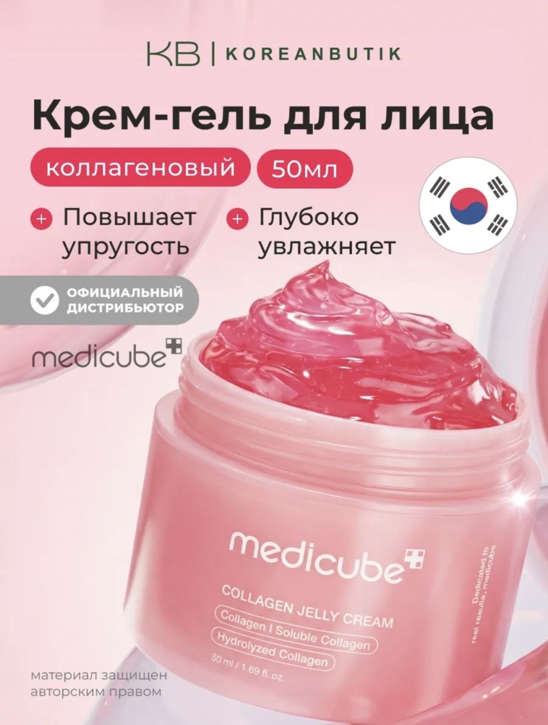 Medicube гель Коллагеновый крем-гель Collagen Jelly Cream 110ml для лица, для области вокруг глаз, для зоны декольте 110 мл