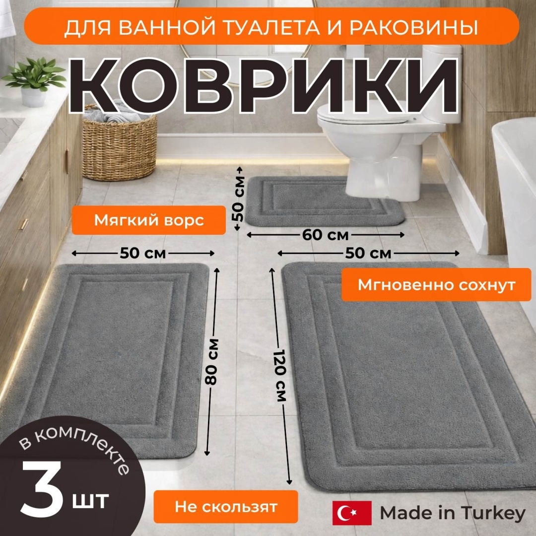 BATU group комплект ковриков KV01 120x50 см, резина, полиэстер, флис