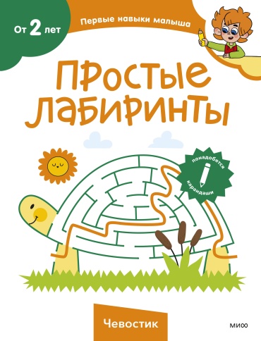 Пособие: Простые лабиринты