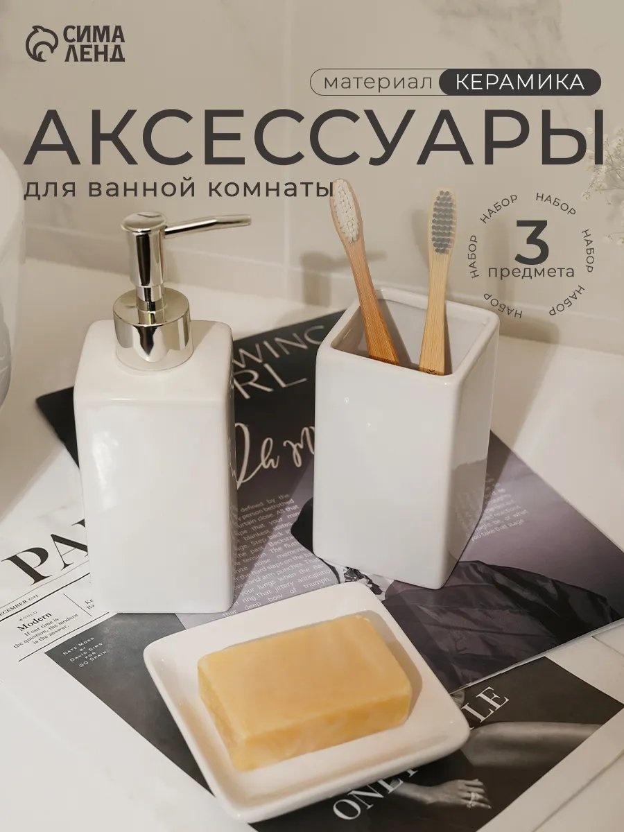 Набор аксессуаров 145660158 белый