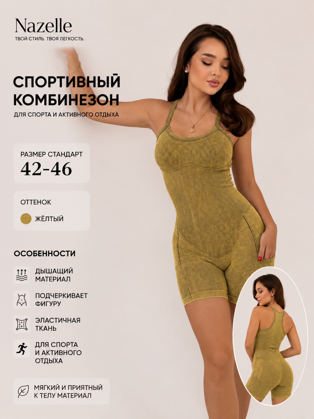 Спортивный костюм Nazelle желтый