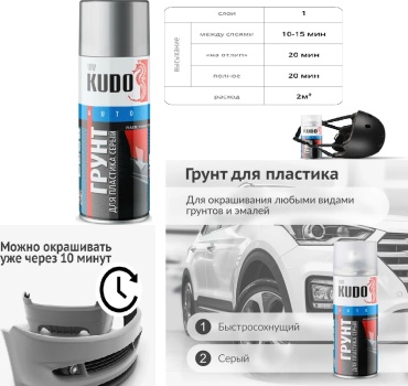 Kudo грунт KU-6020 тон светло-серый, 520 мл
