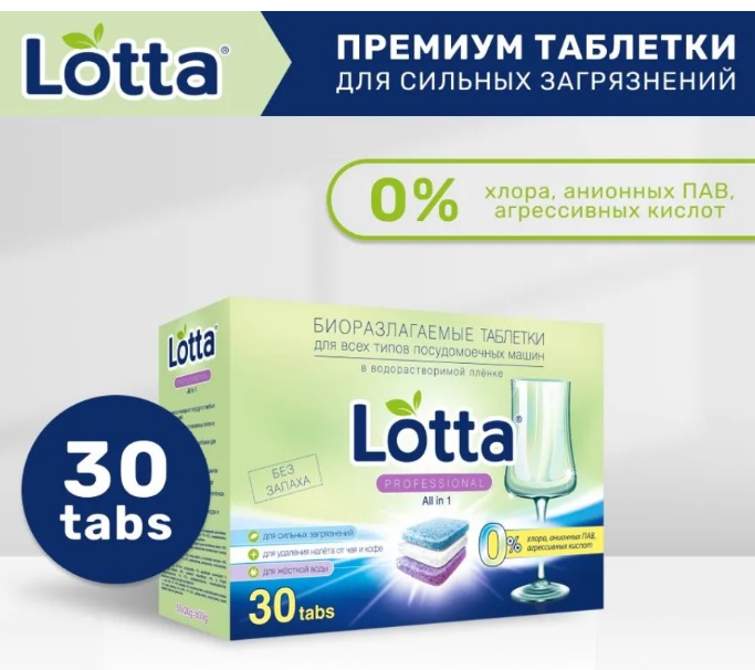 Lotta таблетки Professional 600 г 30 шт
