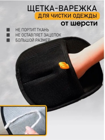Рукавица 495943503 черный