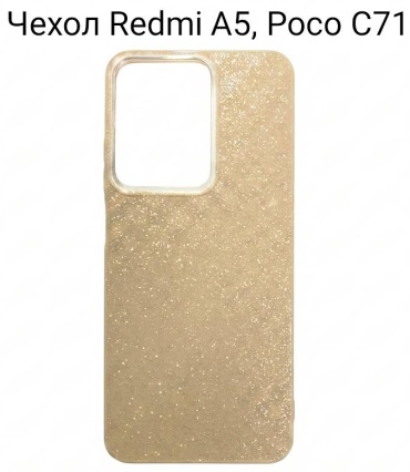 Чехол для Xiaomi Redmi A5, C71 песочный