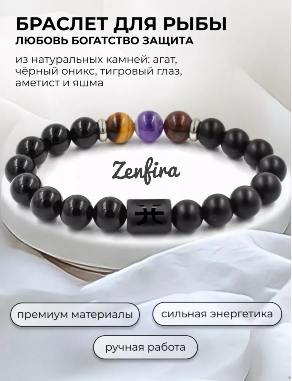 Zenfira длина 19 см натуральный камень, без вставок