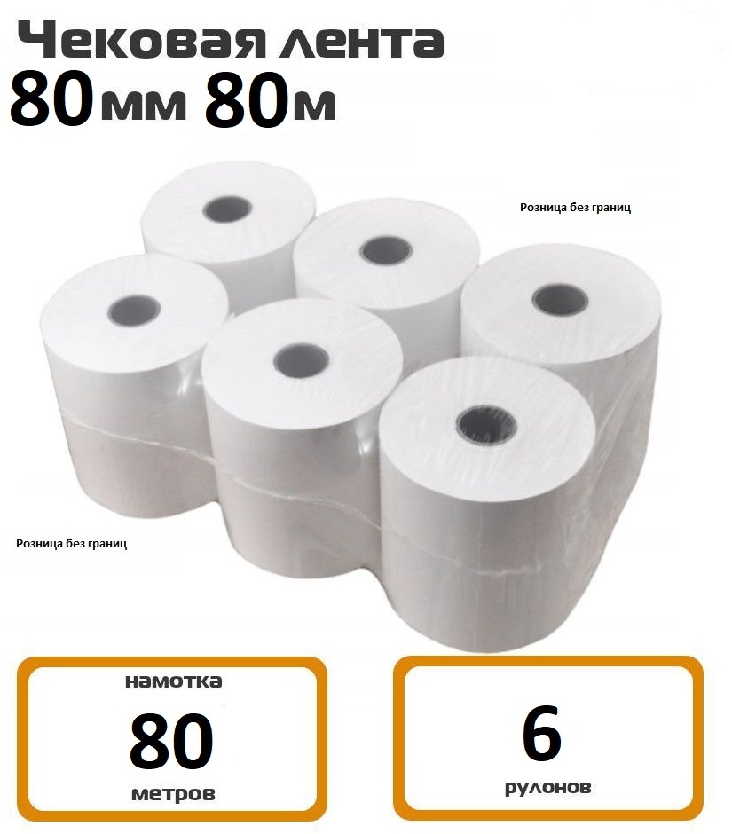 Чековая лента 80 мм x 80 м x 12 6 шт