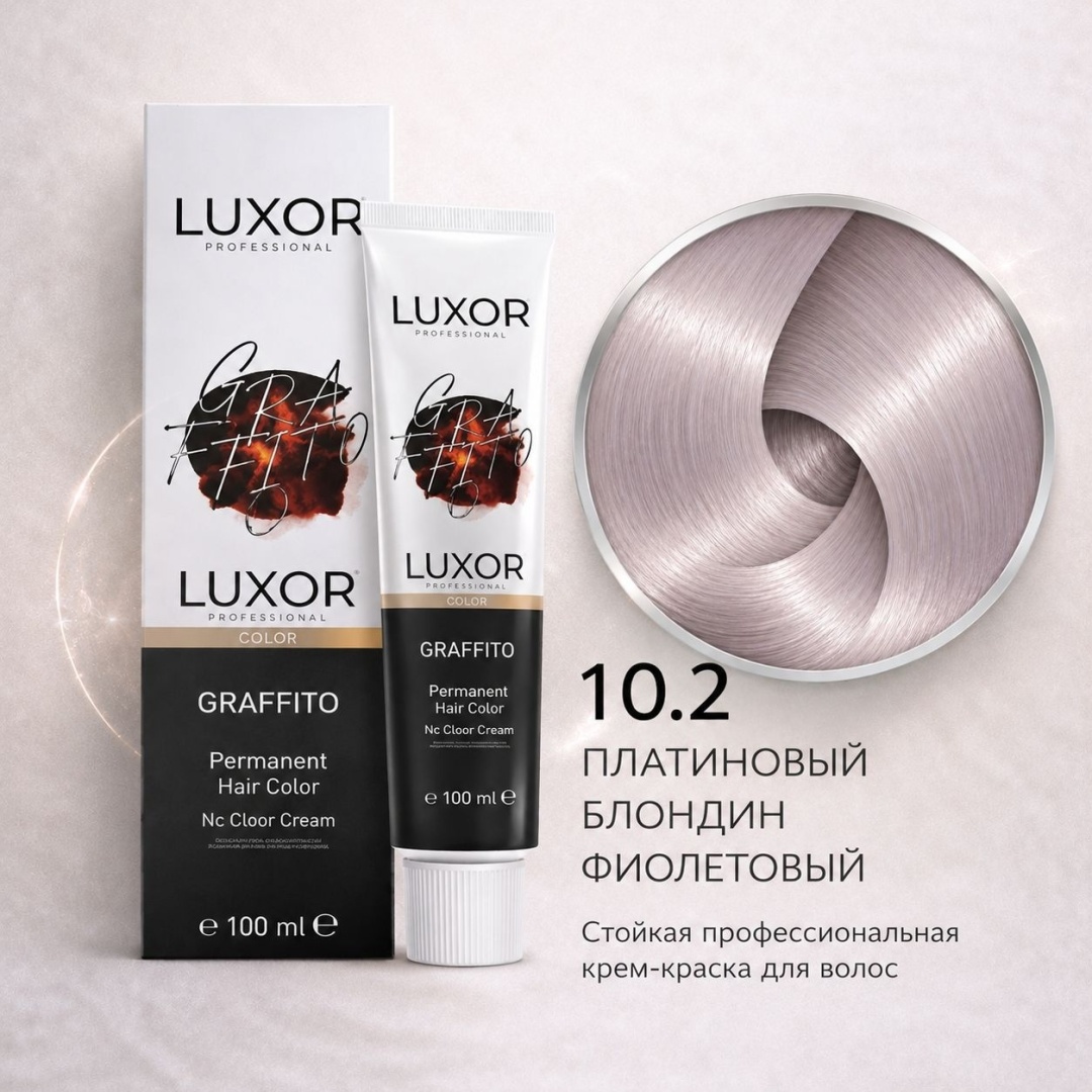 Luxor Professional Graffito 10.2 платиновый блондин фиолетовый крем-краска 100 мл