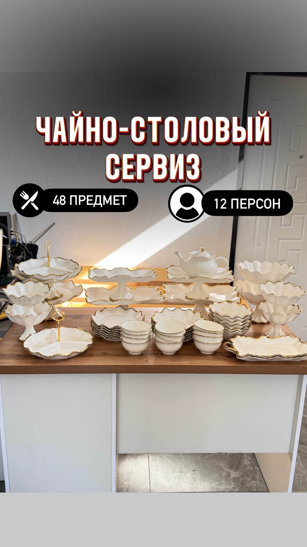 Сервиз на 12 персон VASSILA , предметов: 48, чайно-столовый, фарфор