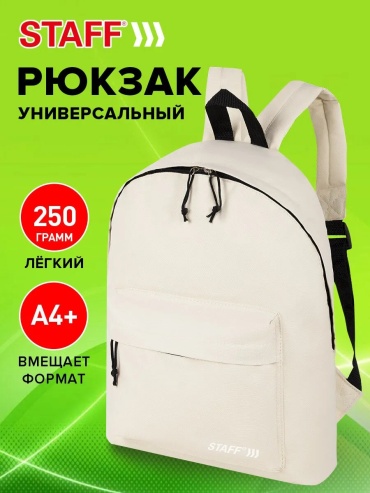 Комплект STAFF полиэстер бежевый