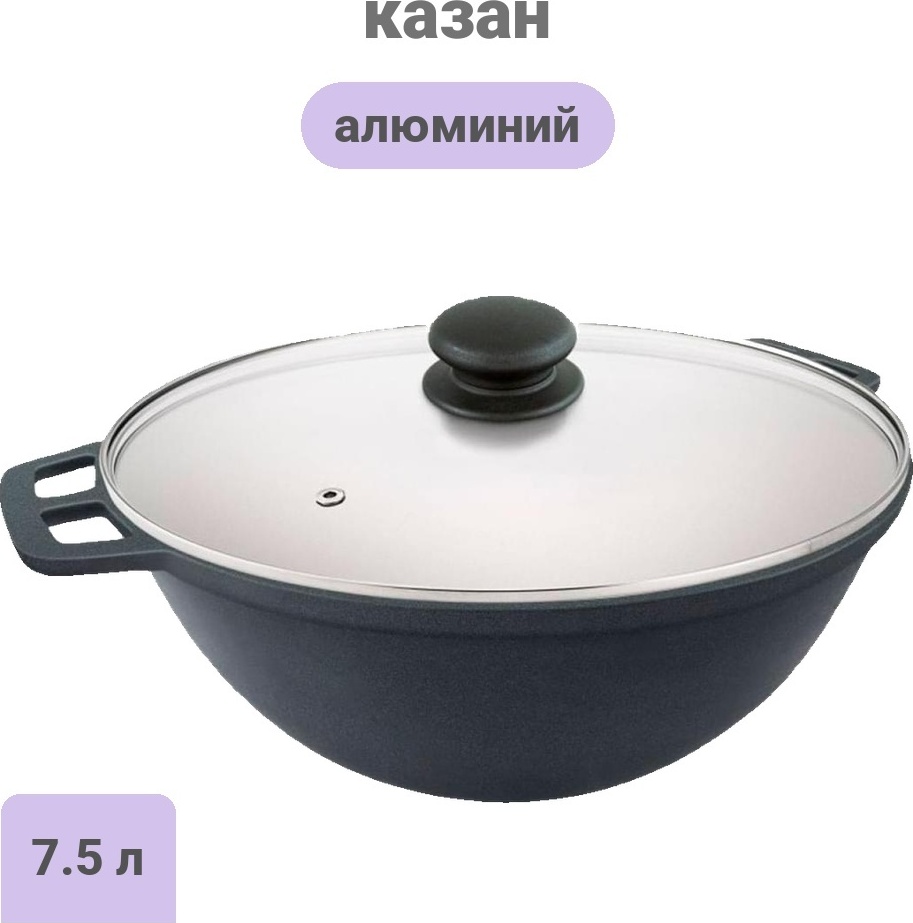 Казан НМП 7.5 л, алюминий