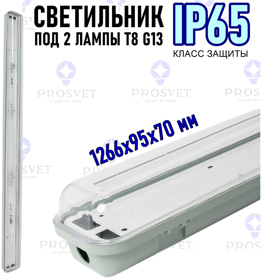 Светильник потолочный Prosvet G13 20 Вт прозрачный