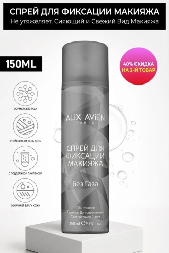 Alix Avien Make Up Fixing Spray фиксатор макияжа для лица 150 мл