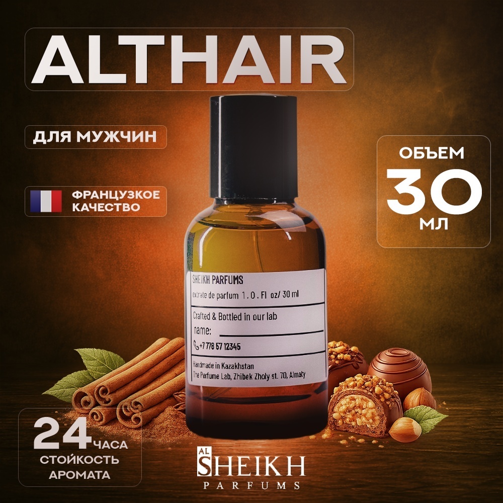 Al Sheikh Parfums Althair парфюмерная вода EDP 30 мл, для мужчин