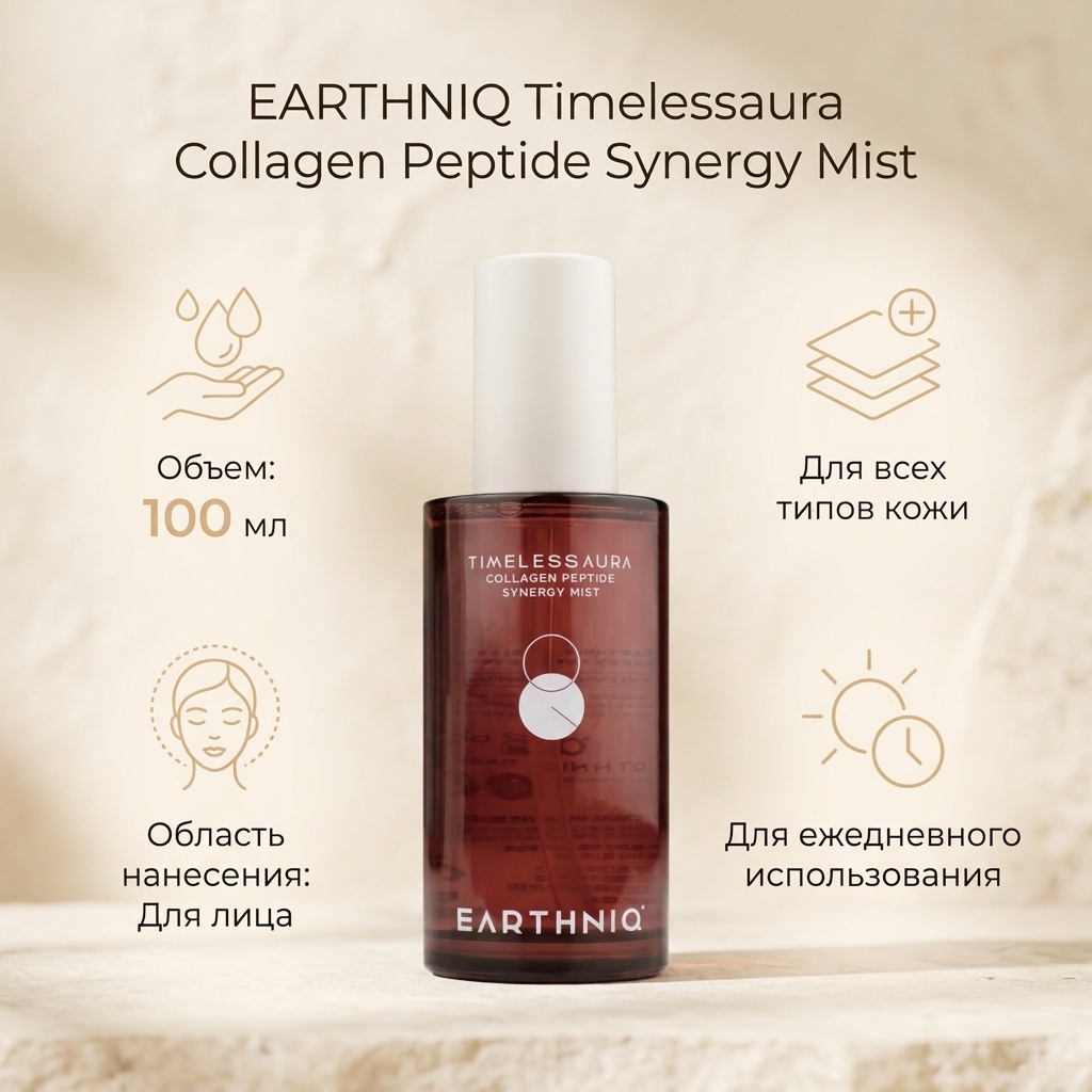 EARTHNIQ мист Timelessaira Collagen Peptide Synergy Mist 100 мл