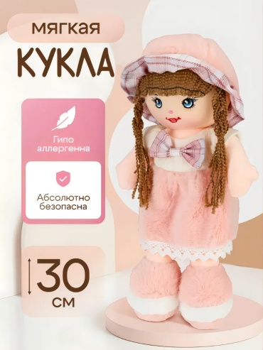 Пупс РЫЖИЙ КОТ Мягкая игрушка в меховой юбке игрушка для сна 30 см