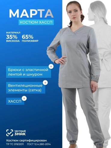 Спецодежда для женщин серый