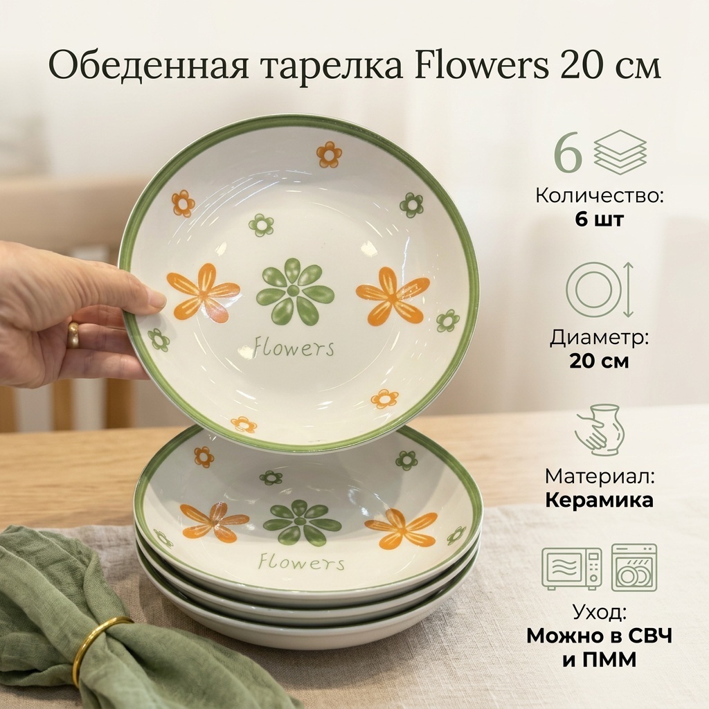 Обеденная тарелка 20 см, 6 шт, керамика