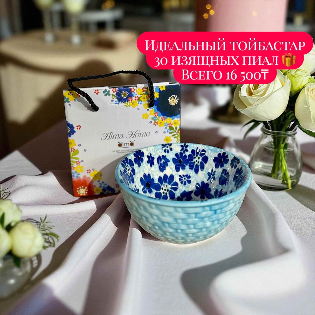 Пиала Alma Home 30 шт, 200 мл, керамика
