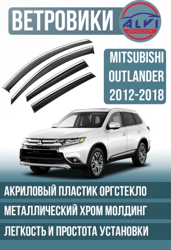 ALVI MBIOUT1218 для Mitsubishi Outlander 2012-2018
