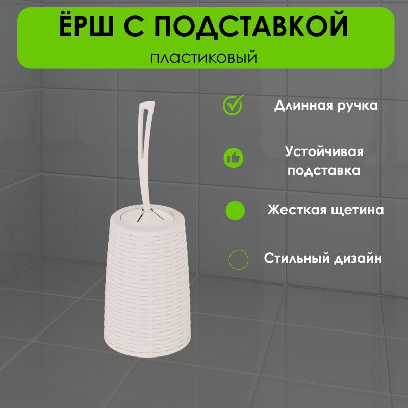 Ершик LifeGoods.kz LG12585, пластик