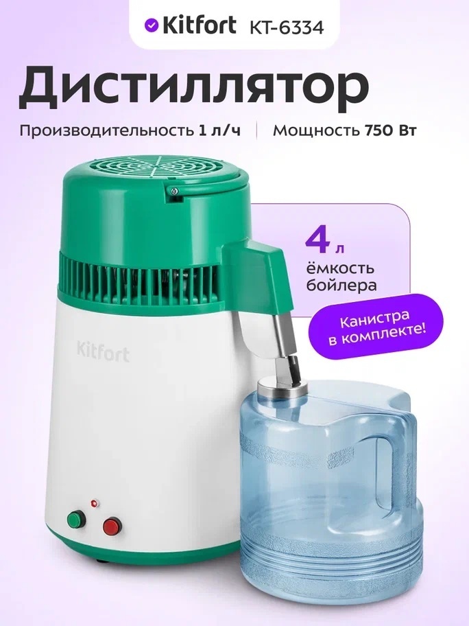 Дистиллятор Kitfort КТ-6334 4 л белый, зеленый