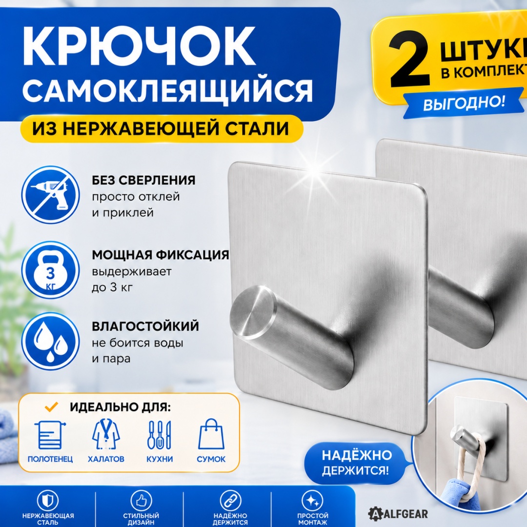 ALFGEAR набор крючков ZT-2101-L 2 шт, металл
