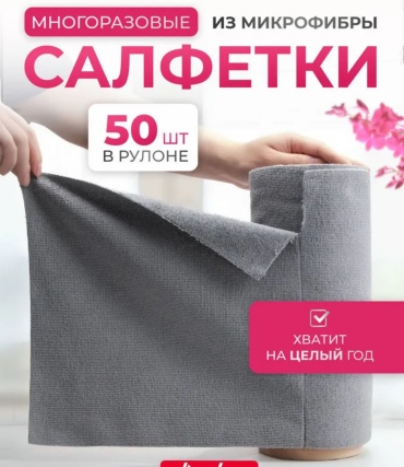Тряпка для зеркал и стекол, для посуды, универсальная SMOL SM-TR1 50 шт, микрофибра