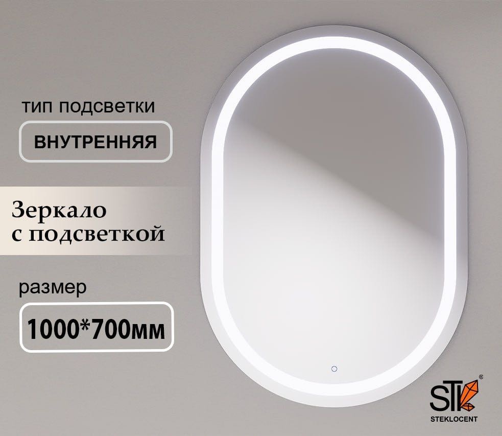 Зеркало настенное STEKLOCENT 70x100 см