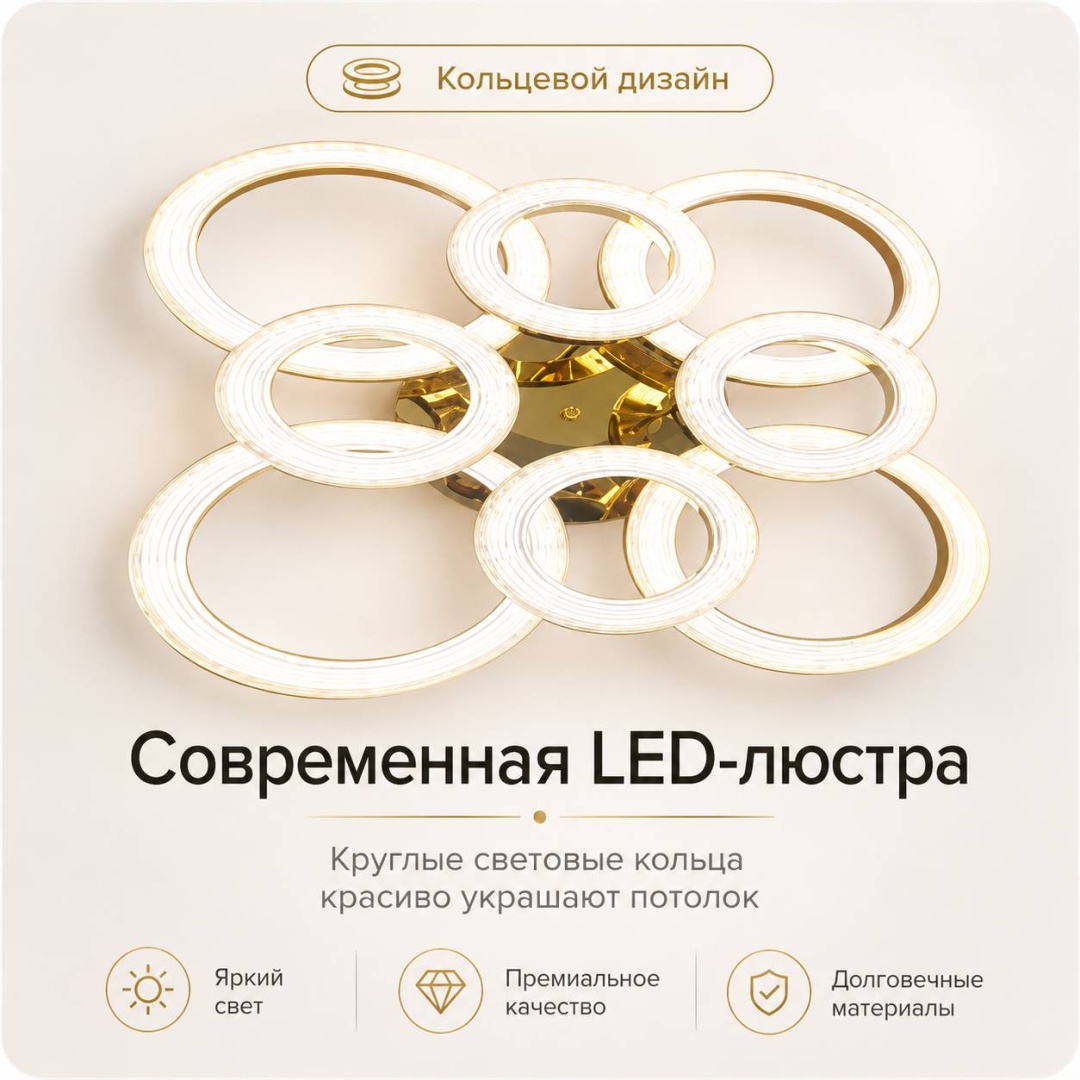 Люстра потолочная Mizam LED, кол-во ламп: 8 шт