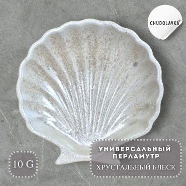Перламутр (шиммер) универсальный Хрустальный блеск 10 г