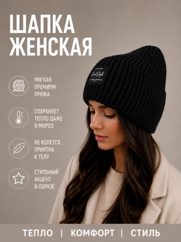 Шапка Шарфофф размер универсальный, черный