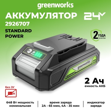 Аккумулятор Greenworks G24B2 Li-Ion 24 В 2 Ач 1 шт