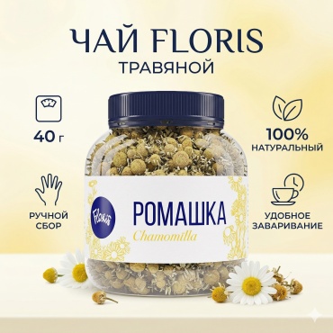 Чай Floris травяной Ромашка в банке 40 г