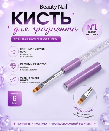 Кисть для градиента синтетика 1 шт