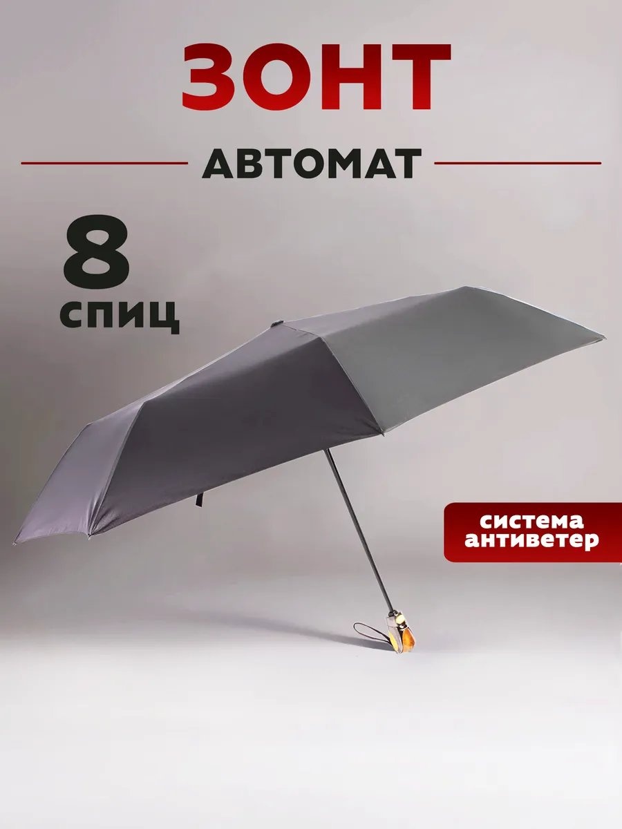 Складной зонт полуавтомат черный