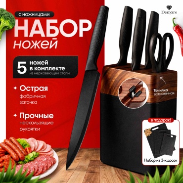 Набор ножей Demure + набор досок 3 в 1, черный