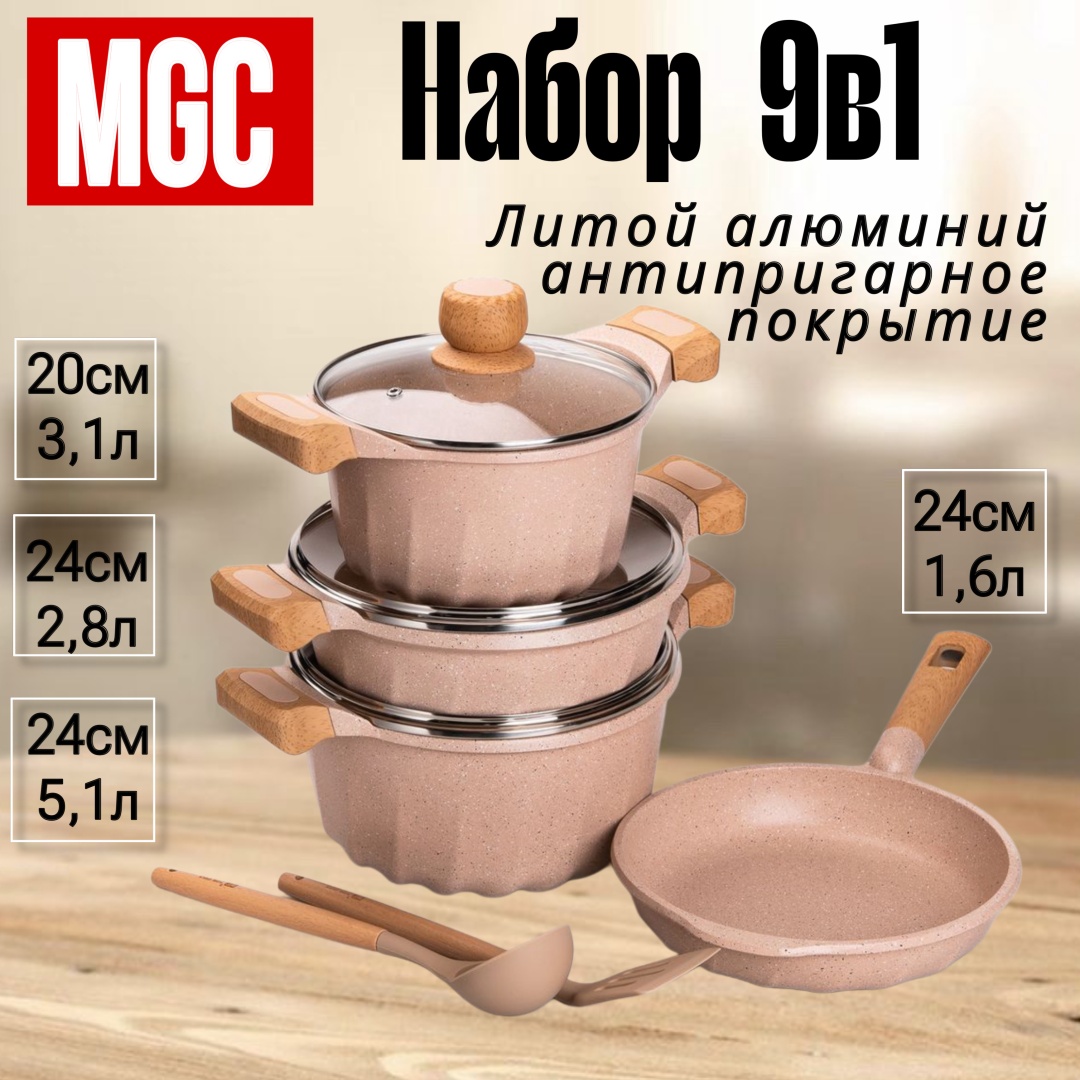 MGC смешанный набор 9PCS cream 9 в 1