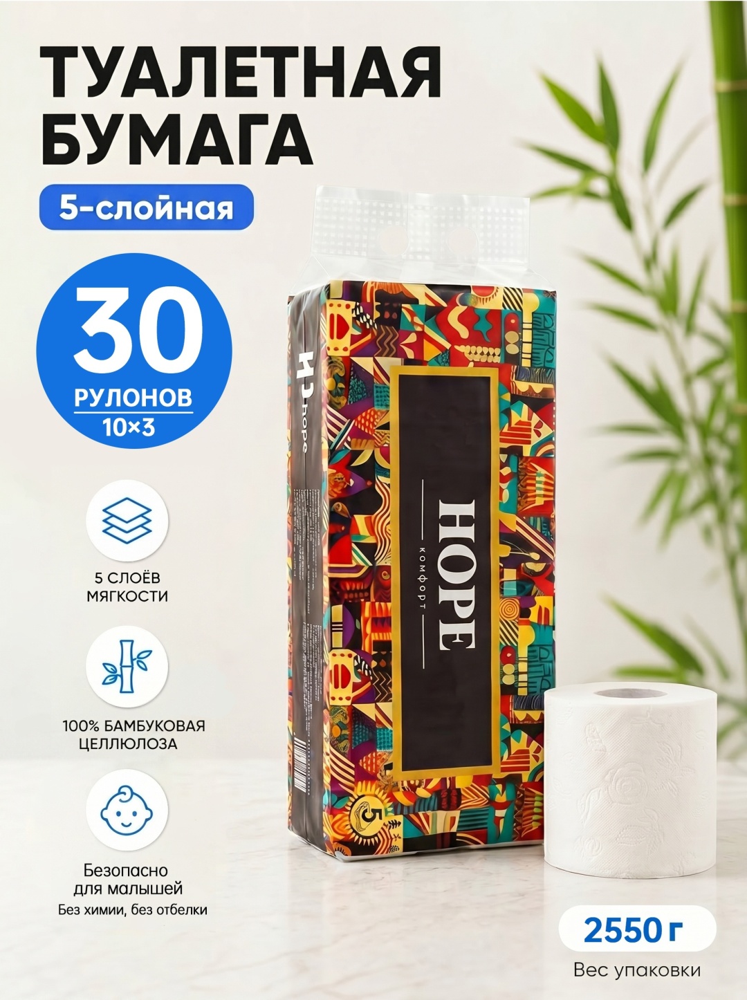 Туалетная бумага 5-слойный 30 шт, бамбук