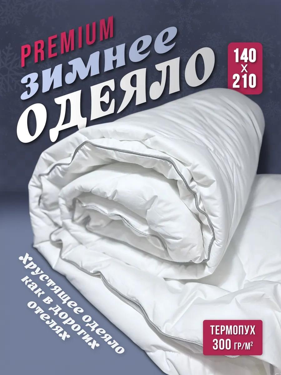 Одеяло Тик140*210З 280010041 145x210 всесезонное