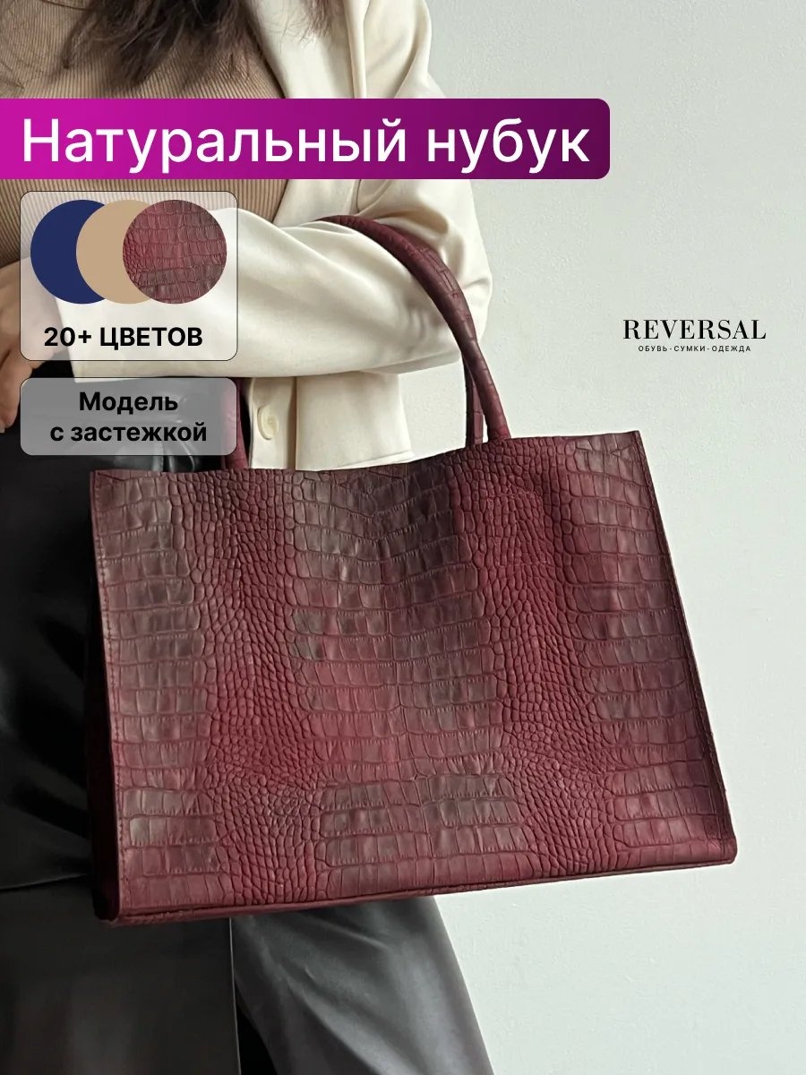 Сумка шоппер REVERSAL натуральная кожа красный