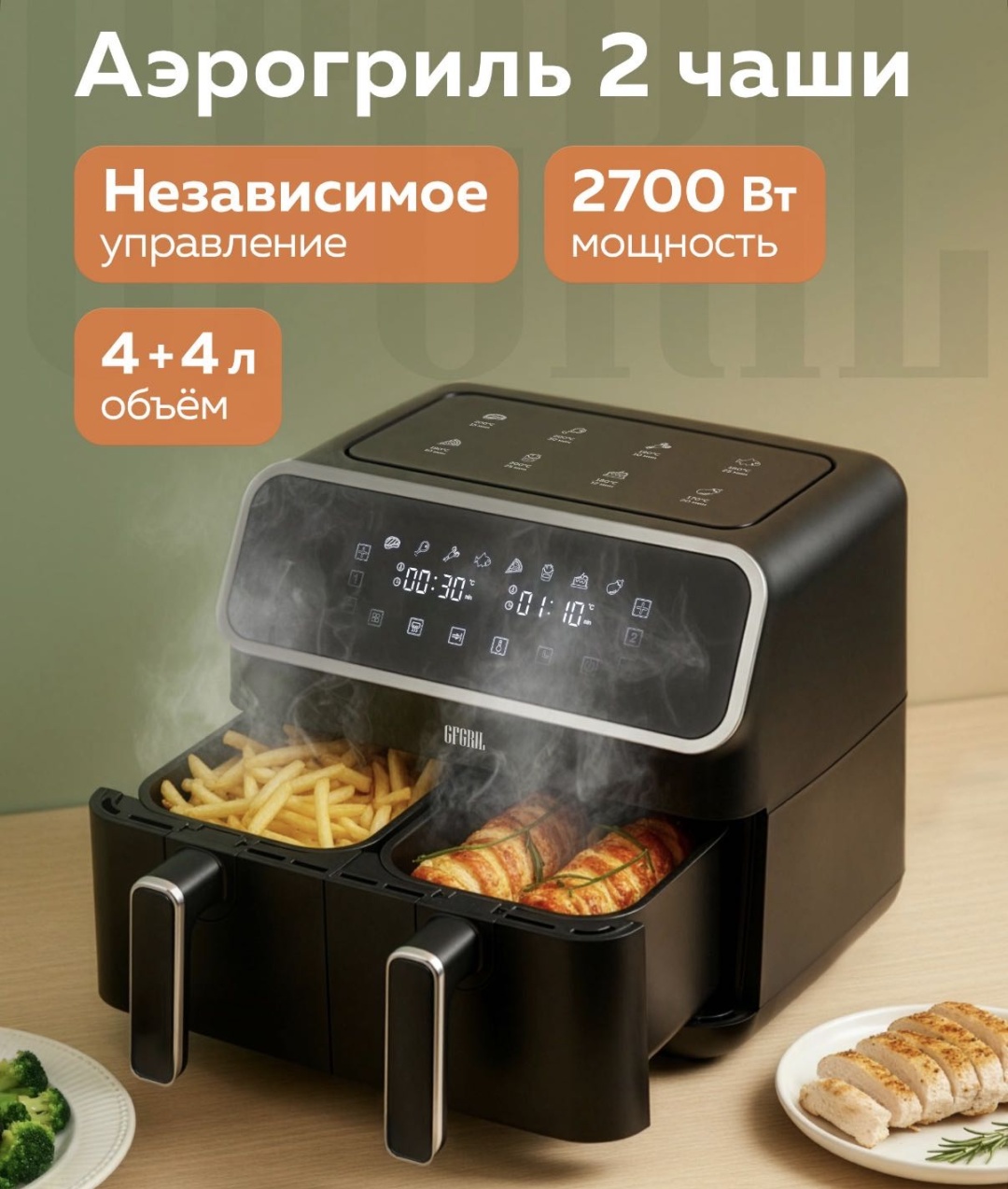 Двойной аэрогриль GFgril GFA-8000 8 л черный