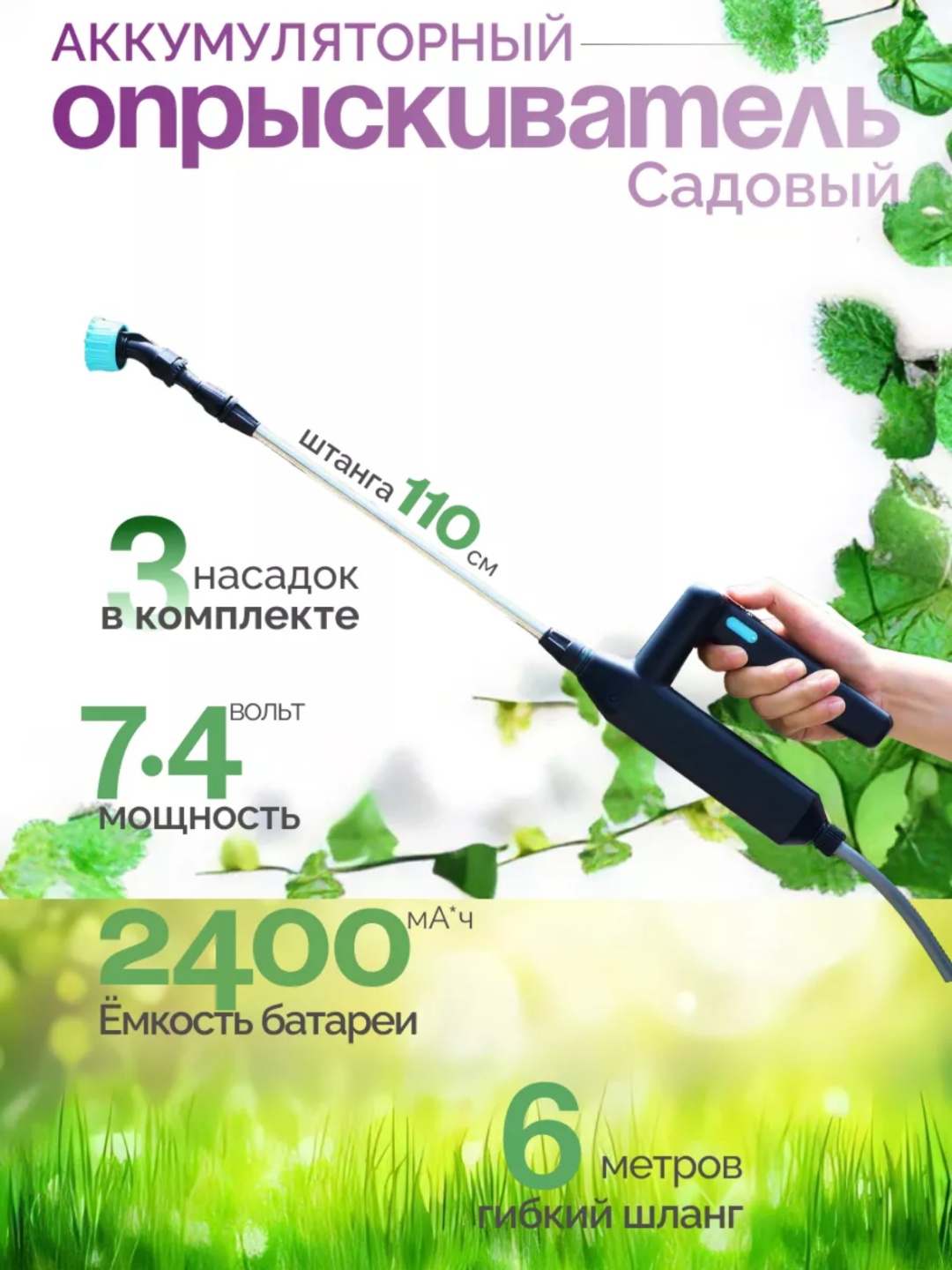 Опрыскиватель аккумуляторный TSP2