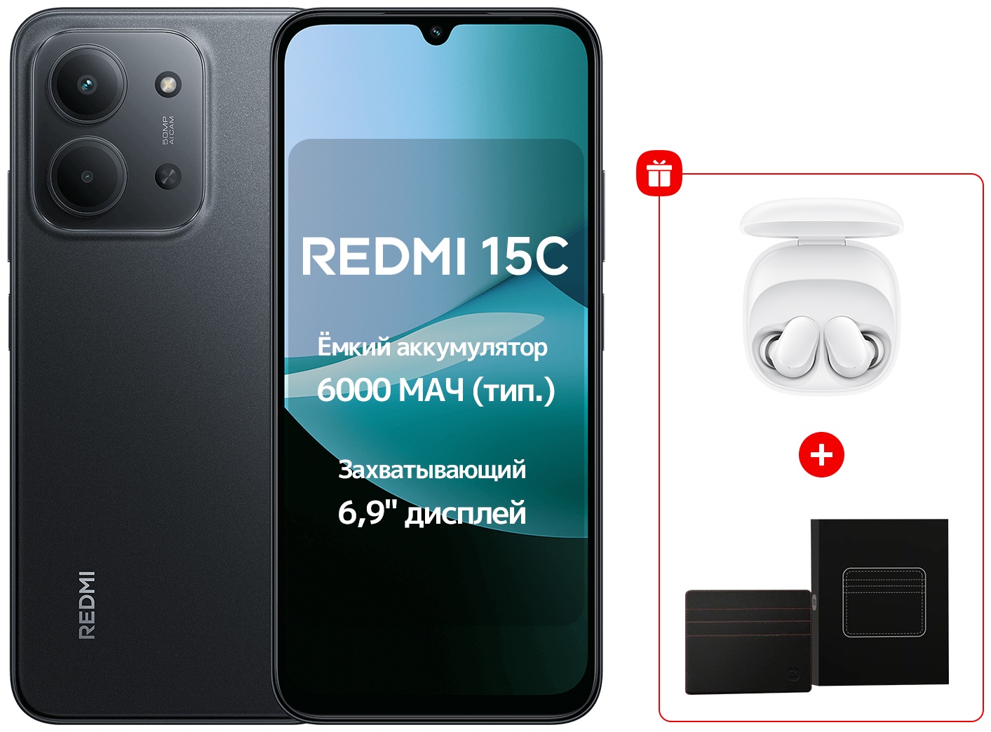 Смартфон REDMI 15C 8 ГБ/256 ГБ черный + подарок