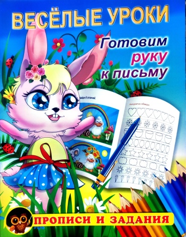 Без автора: Весёлые уроки