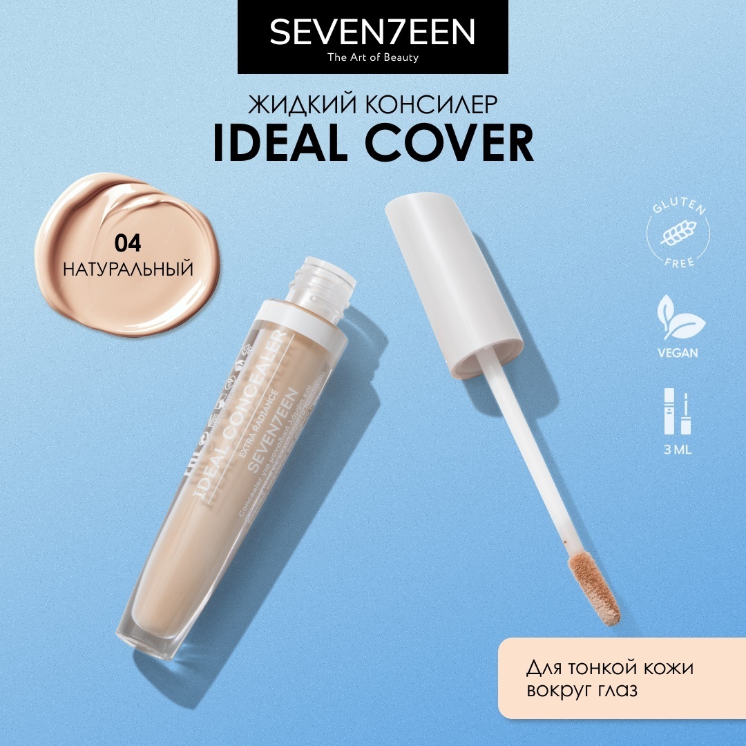 Seventeen Ideal Cover жидкий консилер 4