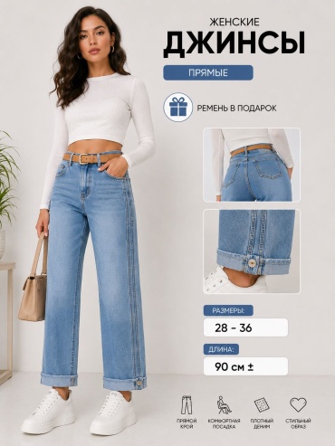 Джинсы прямые FASHION голубой