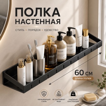 Полка 30297097_shelf_kit_60, 60х10x5.8 см, графит, темно-серый