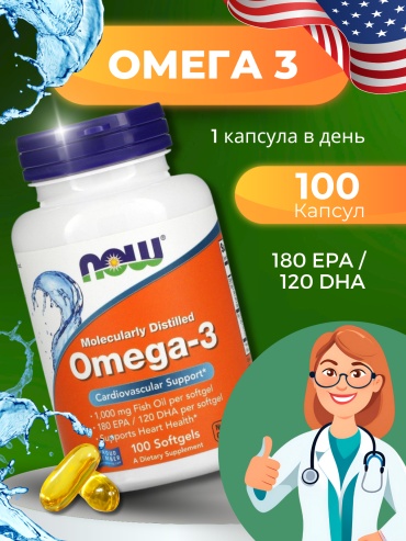 Аминокислота NOW Omega 3 нейтральный 100
